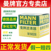 曼牌滤清器机油滤格w6028适用老款福特嘉年华1.3l1.5l