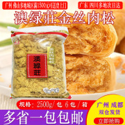 澳绿莊鸡肉松5斤 蛋糕面包烘焙儿童肉松 日料寿司台湾饭团