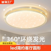 led吸顶灯现代简约客厅大灯，2023圆形主卧室，房间阳台灯具智能