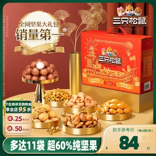 三只松鼠_坚果大瑞红款12袋1835g坚果，礼盒干果零食送礼