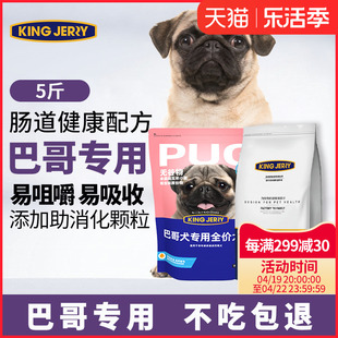 巴哥狗粮八哥犬幼犬成犬专用巴哥犬狗粮沙皮犬粮5斤2.5kg