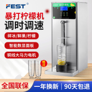 fest全自动暴打柠檬机鲜水果，沙冰碎冰锤，打爆打柠檬机奶茶机商用