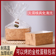 一次性吐司盒面包包装袋烘焙金枕蛋糕纸托模具包装盒长方形耐高温