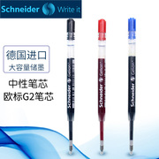 德国进口施耐德gelion39欧标欧规中性笔，替芯g2签字笔芯0.5mm笔芯