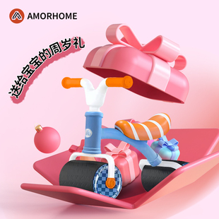 amorhome儿童平衡车1一3岁2宝宝玩具车，生日礼物学步扭扭车滑步车