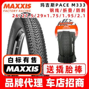 maxxis玛吉斯pace山地m333自行车2627.529越野1.95防刺2.1外胎