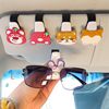 车载眼镜夹汽车用墨镜，支架遮阳板名片卡片夹子，收纳夹创意车内用品