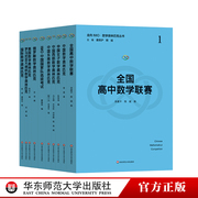 走向imo数学奥林匹克丛书20周年纪念版数学，竞赛试题集正版套装裘宗沪熊斌华东师范大学出版社