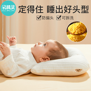 定型枕头婴儿0一6月矫正头型，小米定型枕新生儿，3个月宝宝0-1岁夏季