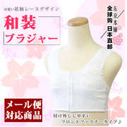 日本直邮 大胸缩胸显小文胸 蕾丝平胸内衣 胸罩 背心式