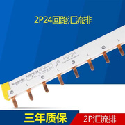 20212P汇流排24位 可接12个2P空开 连接e铜排 接线排A9XPH224