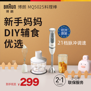 Braun/博朗 MQ5025 小型婴儿多功能辅食机搅拌手持式榨汁料理机
