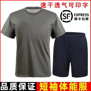 夏季体能服短袖套装男T恤速干短裤体能训练服透气运动圆领t恤