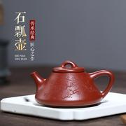 宜兴紫砂茶壶家用名家，全手工制原矿大红袍，经典刻绘石瓢功夫茶具