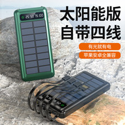 太阳能移动电源自带线30000毫安 大容量便携式充电宝