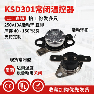 突跳式温控器ksd301温控开关常闭40859095100-160热保护器10a