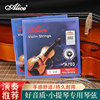 爱丽丝703专业小提琴弦多种套装多款可选