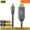 魔兽Mini DP 1.4转HDMI 2.1版8K笔记本电脑接电视高清线 4K 120Hz