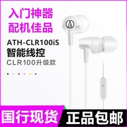 audiotechnica铁三角ath-clr100is入耳式手机运动线控耳机