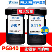 格之格适用佳能pg840墨盒mg3580mg3180mg2180mg2280mg3680mg4180mg4280mx398mx378mx478打印机墨盒