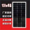 单晶100w太阳能发电板12v光伏，电池板家用监控照明充电瓶系统全套