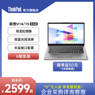 thinkpad联想v1415amd锐龙r58g16g512g轻薄便携商务，办公游戏学生手提笔记本电脑