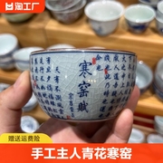 陶瓷主人杯景德镇青花品茗杯茶杯子功夫茶单杯家用仿古仿柴窑手工