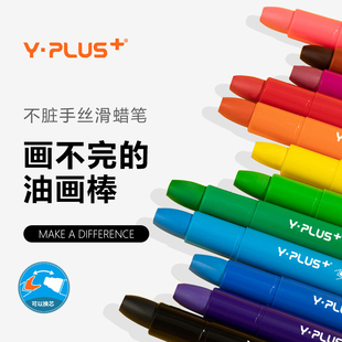 YPLUS巨能涂油画棒旋转丝滑蜡笔可替芯装儿童安全水溶性绘画笔可水洗幼儿园涂鸦宝宝大容量炫彩