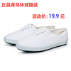 国途青岛环球白网鞋男女白球鞋帆布鞋白鞋白布鞋绿底小白鞋