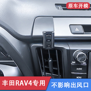 丰田rav4荣放手机车载支架，汽车车内改装出风口，架导航固定专用支架