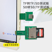 tfsd转tf卡延长板，sd卡套外置，转换器双卡槽存储卡测试设备专用