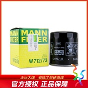 曼牌W712/73适配马自达6 8 5 3睿翼奔腾B50 B70 X80 B90机油滤芯