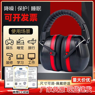 供应学习架子鼓工厂降噪隔音耳机工业头戴式隔音防噪音耳罩CE