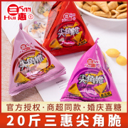 三惠尖角脆散装零食小吃休闲食品单独小包装饼干锅巴薯片整箱