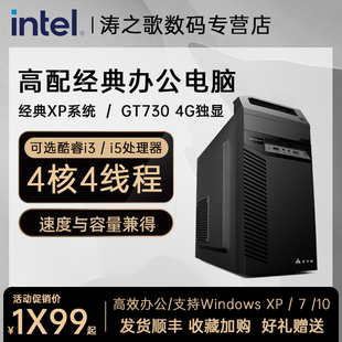 英特尔酷睿i5四核GTX1650 4G 5G WIFI DIY组装家用影音商务办公游戏台式机电脑主机兼容机XP Win7 WIN10系统