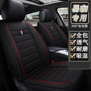 易咖x5s汉唐q5q7座椅套全包，专用座垫四轮车，电动轿车坐垫汽车座套