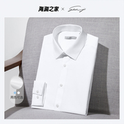 HLA/海澜之家长袖商务绅士正装衬衫春秋莫代尔通勤白色衬衣男