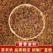 2024年新茶云南滇红茶，凤庆工艺金丝滇红蜜，香型滇红500克散装茶叶