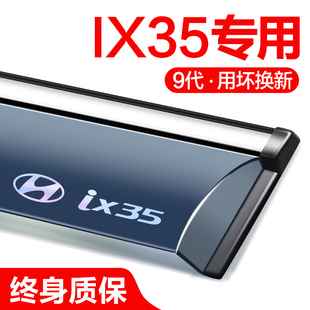 北京现代ix35晴雨挡车窗挡雨板，专用用品汽车，改装配件防雨窗条雨眉