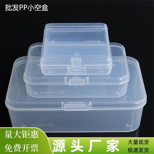 pp小盒子长方形塑料盒包装盒小螺丝家用透明收纳盒饰品五金零件盒