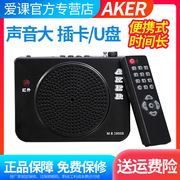 AKER/爱课MR2800S小蜜蜂扩音机音响老人播放器便携式扩音器插U盘