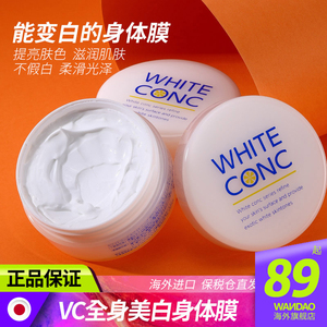 变白whiteconc日本进口