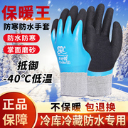 保暖手套冬天加绒加厚劳保耐磨防水防冻男女零下40度冷库防寒手套