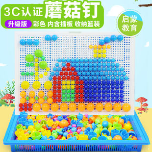 儿童蘑菇钉296/592粒拼图组合插板益智玩具3-6岁男女孩积木玩具