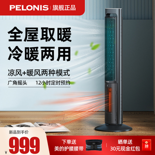 美国pelonis冷暖两用暖风机，全屋取暖器家用节能省电大面积电暖气