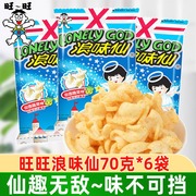 旺旺浪味仙蔬菜味70g*6袋大花式薯片薯卷儿童膨化零食粟米条