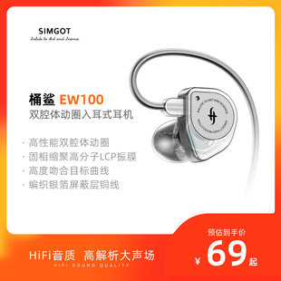 ew100兴戈simgot高音质(高音质，)入耳式hifi有线耳机电脑游戏电竞音乐耳塞
