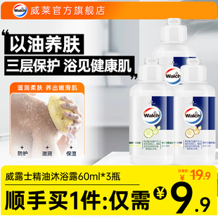 威露士沐浴露小样旅行套装60ml*3瓶佛手柑橙花滋润持久留香