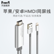 不延迟投影仪高清线HDMI安卓苹果手机转接口Type-C/iPhone/iPad转HDMI高清线转接头 连电视同屏数据线