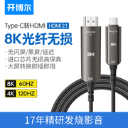 开博光纤typec转hdmi2.1线手机，投屏8k雷电，转电视手机同屏高清线